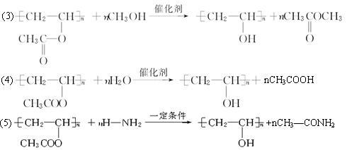 聚乙烯醇是生产合成纤维--维纶.黏合剂--胶水.涂料.婴儿尿不湿布料的一种重要化工原料.聚乙烯醇因具有水溶性.不释放有机溶剂污染环境而备受人们的喜爱.下面是生产聚乙烯醇的一种反应原理. 羧酸酯RCOOR&prime;在催化剂存在时可跟R&Prime;OH醇发生如下反应(R&prime;.R&Prime;是两种不同的烃基):RCOOR&prime;+R&Prime;OHRCOOR&Prime;+R&prime;OH.此反应称为题目和参考答案